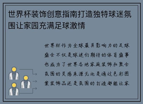 世界杯装饰创意指南打造独特球迷氛围让家园充满足球激情