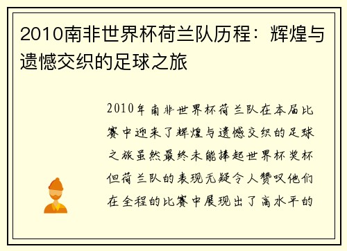 2010南非世界杯荷兰队历程：辉煌与遗憾交织的足球之旅